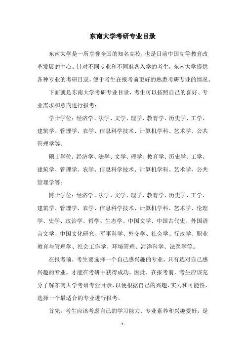 东南大学考研专业目录