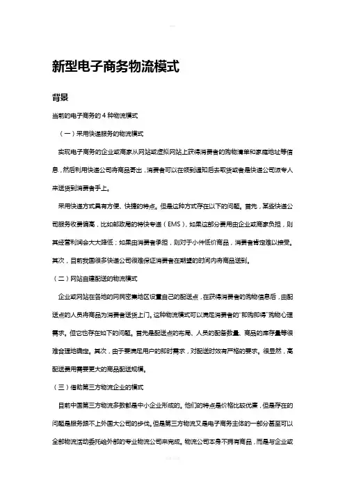 新型电子商务物流模式