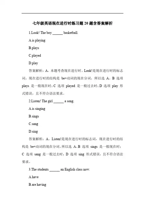 七年级英语现在进行时练习题20题含答案解析