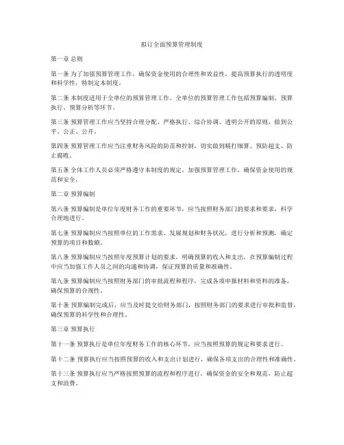 拟订全面预算管理制度