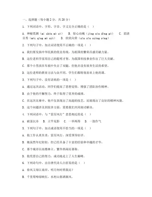 姜堰八年级上语文期末试卷