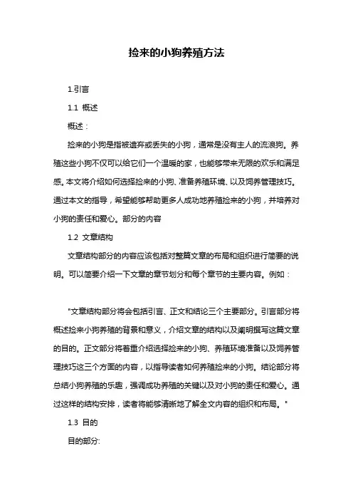 捡来的小狗养殖方法