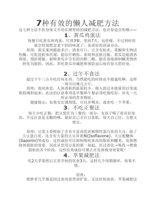 7种有效的懒人减肥方法