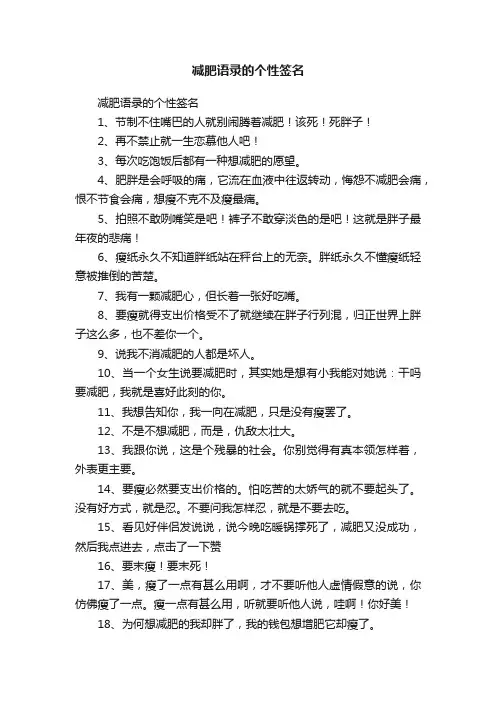 减肥语录的个性签名