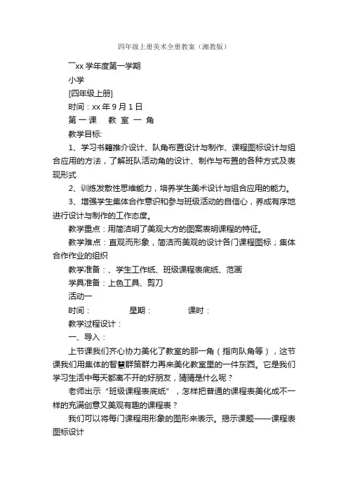 四年级上册美术全册教案（湘教版）