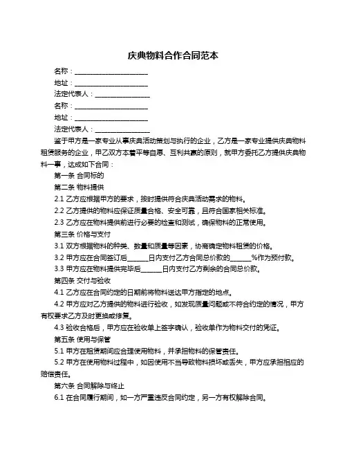 庆典物料合作合同范本