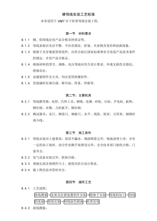 硬母线安装工艺标准