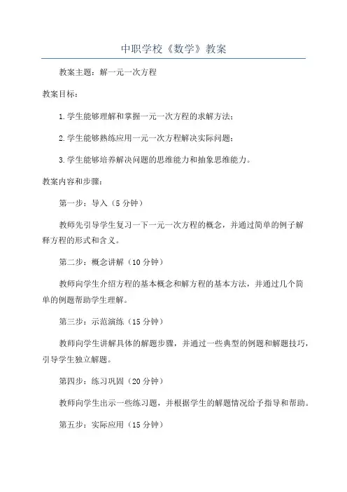 中职学校《数学》教案