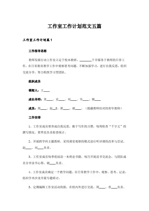 工作室工作计划范文五篇