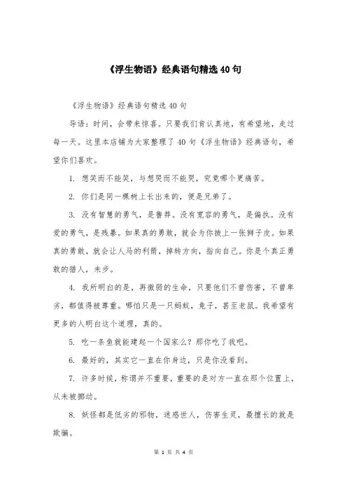 《浮生物语》经典语句精选40句