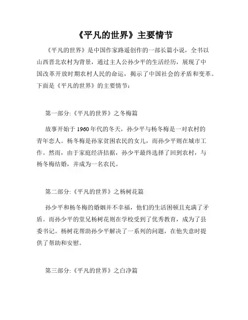 《平凡的世界》主要情节