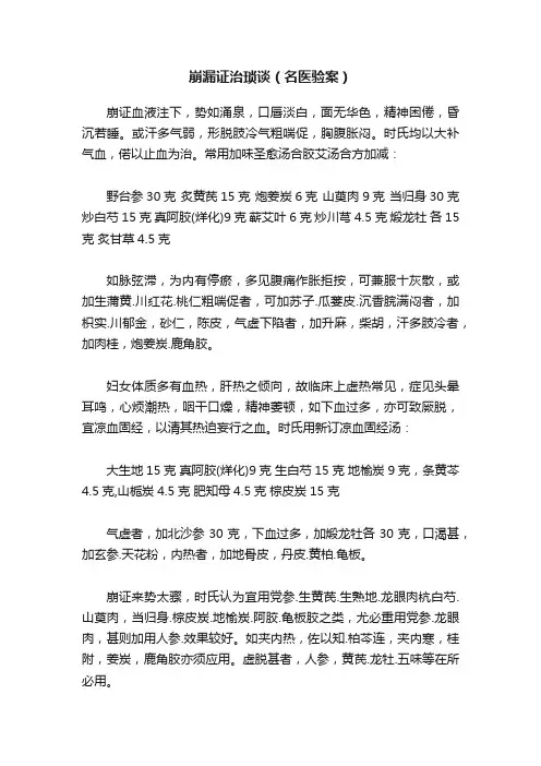 崩漏证治琐谈（名医验案）