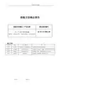 检验方法验证、检验方法确认实例(2010年版GMP)