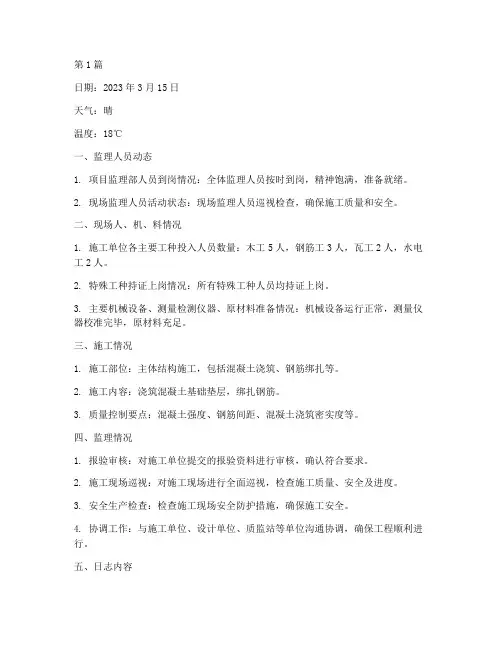 房屋工程施工监理日志(3篇)