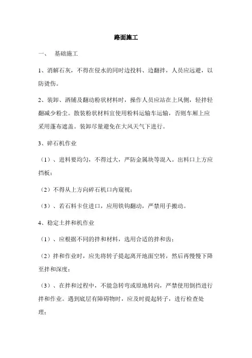 路面施工培训资料