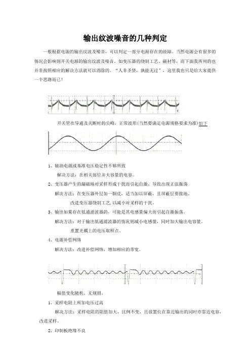 输出纹波噪音的几种判定与斛方法