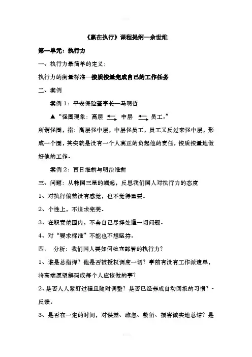 余世维《赢在执行》课程提纲