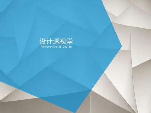 透视学