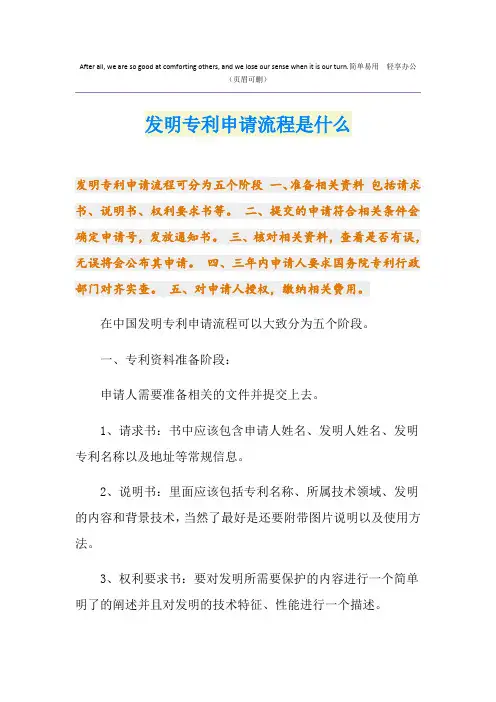 发明专利申请流程是什么