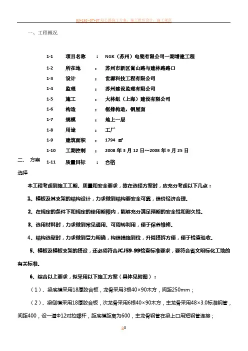 苏州高大模板专项施工方案(1)