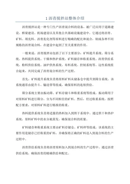 1沥青搅拌站整体介绍