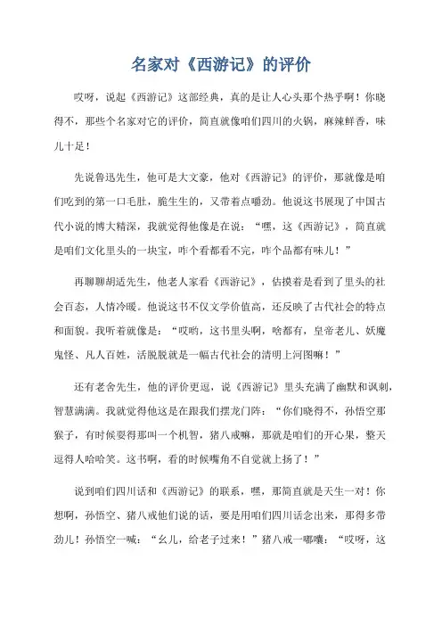 名家对《西游记》的评价