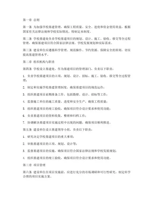 学校基建处管理制度