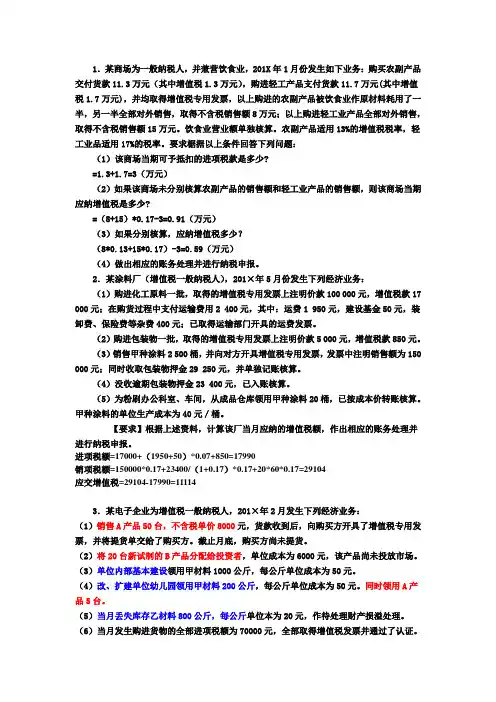 增值税练习题参考答案doc