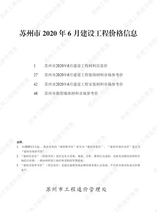 苏州市2020年6月建设工程价格信息