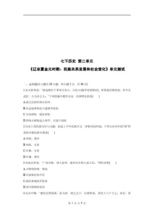 人教版七年级下册历史第二单元测试(附答案)