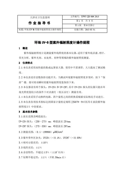 紫外线作业指导书