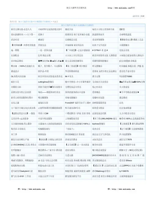 淘宝-天猫所有店铺列表313