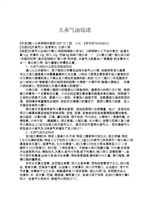 【免费下载】大承气汤综述