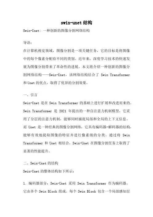 swin-unet结构