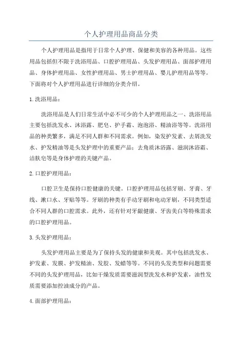 个人护理用品商品分类