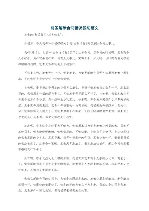 网签解除合同情况说明范文
