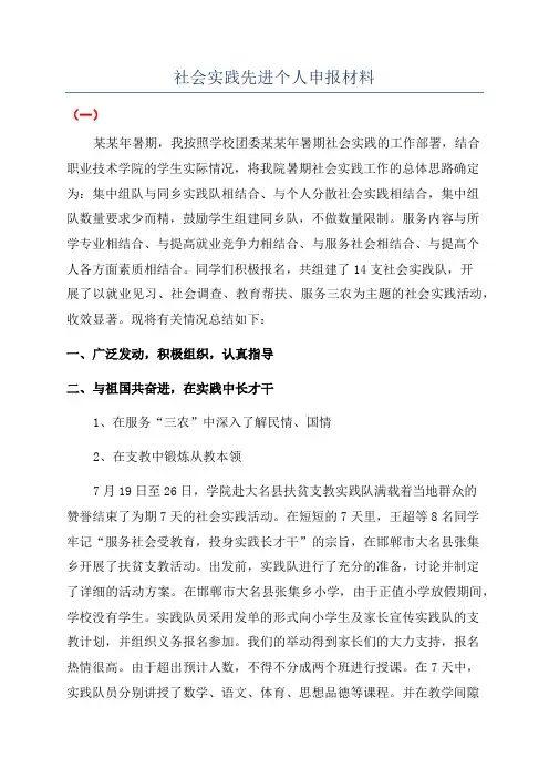 社会实践先进个人申报材料