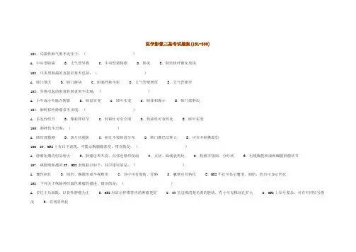 医学影像三基考试题2