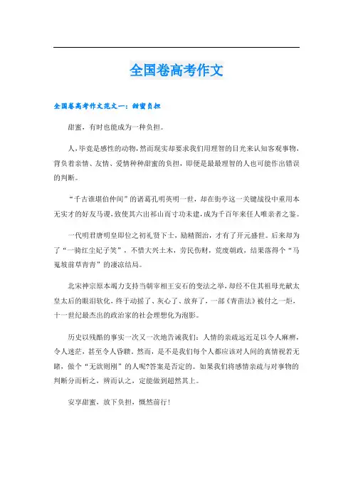 全国卷高考作文.doc