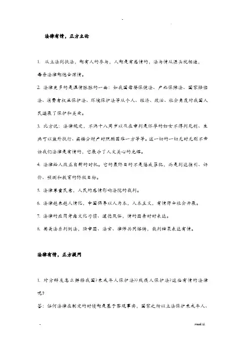 法律无情自由辩论