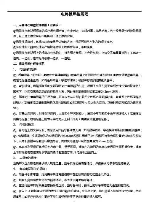 电路板焊接规范