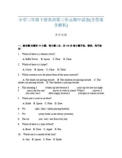 小学三年级下册第6次英语第三单元期中试卷(含答案含解析)