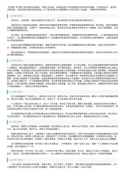 土木实习周记【12篇】