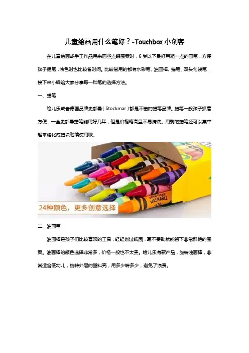 儿童绘画用什么笔好？