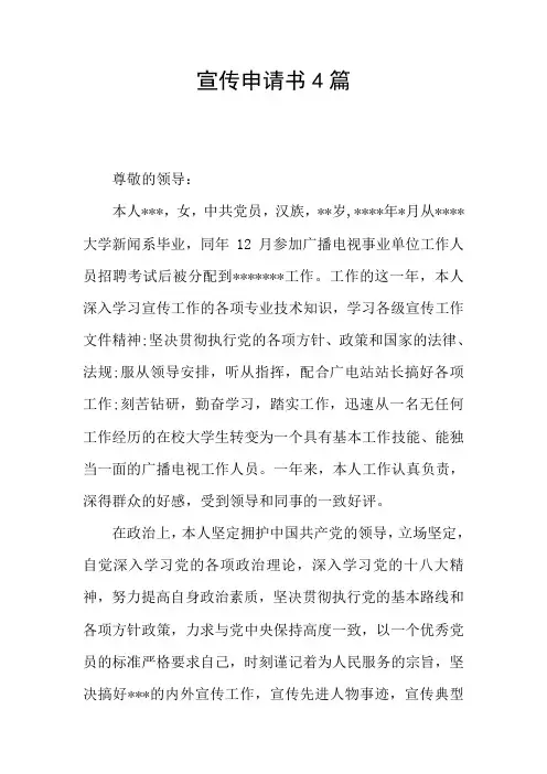 宣传申请书4篇
