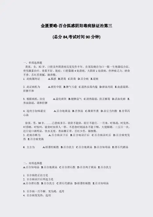 金匮要略-百合狐惑阴阳毒病脉证治第三_真题-无答案
