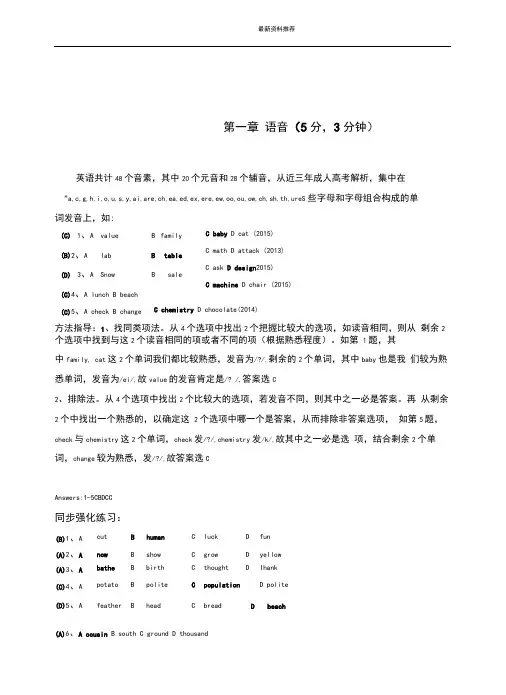 成人高考复习资料(高升专英语)最新0927核精编版