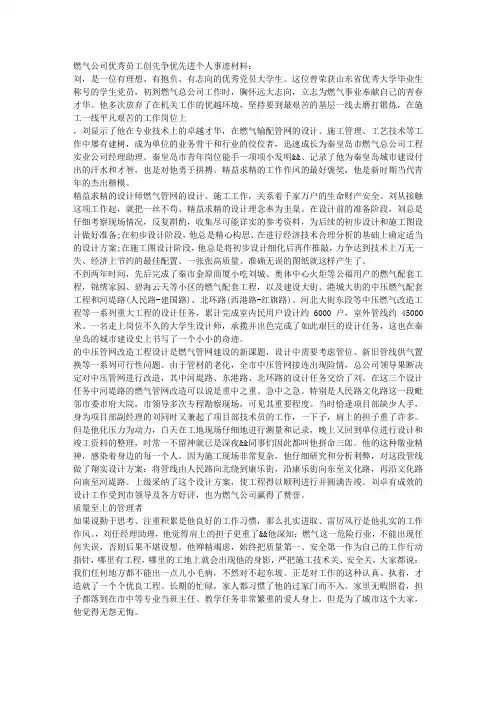 燃气公司优秀员工先进个人事迹材料