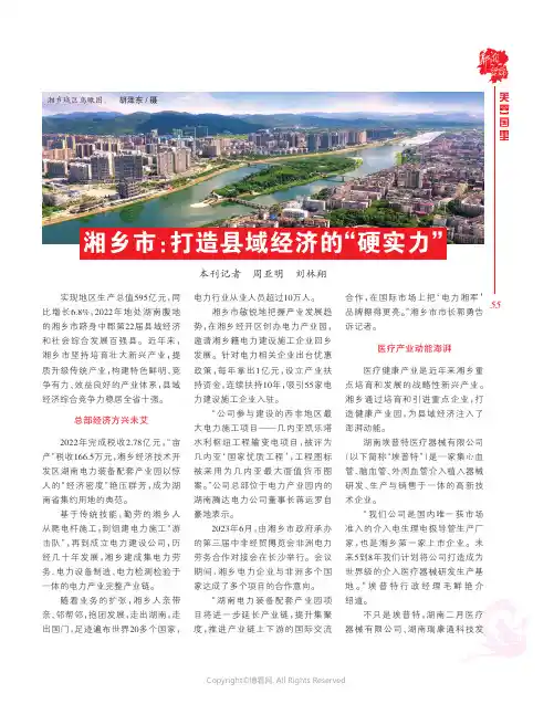 湘乡市：打造县域经济的“硬实力”
