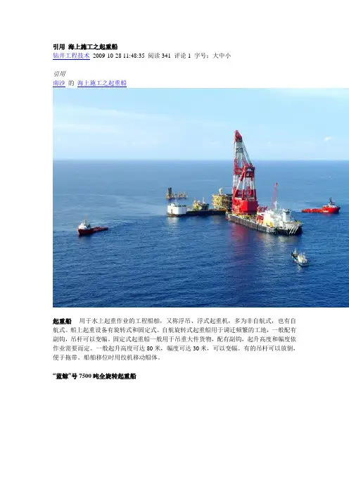 海上施工之起重船